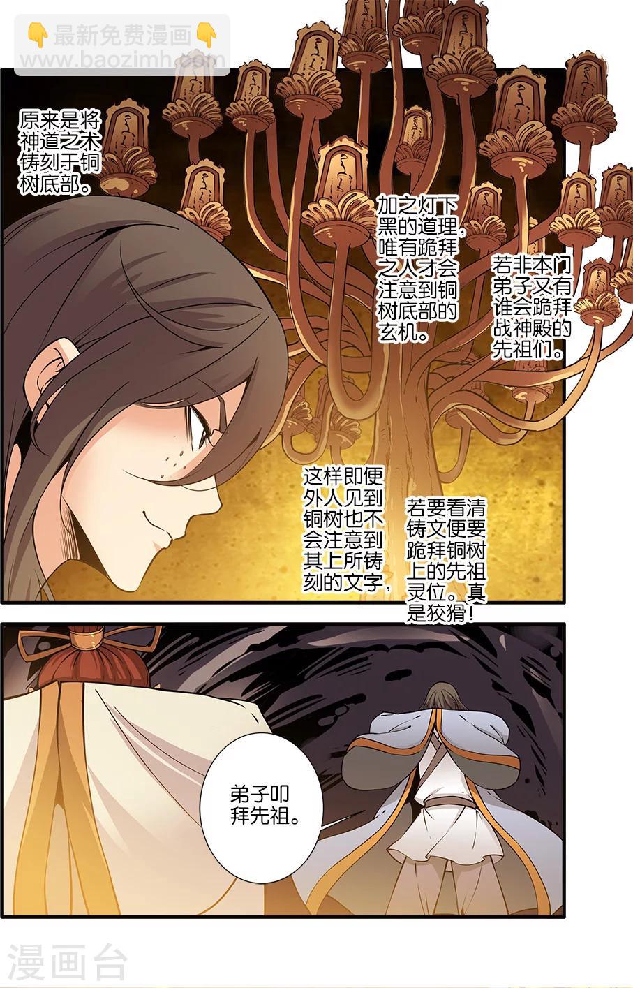 第93话3 神道术上-第159话