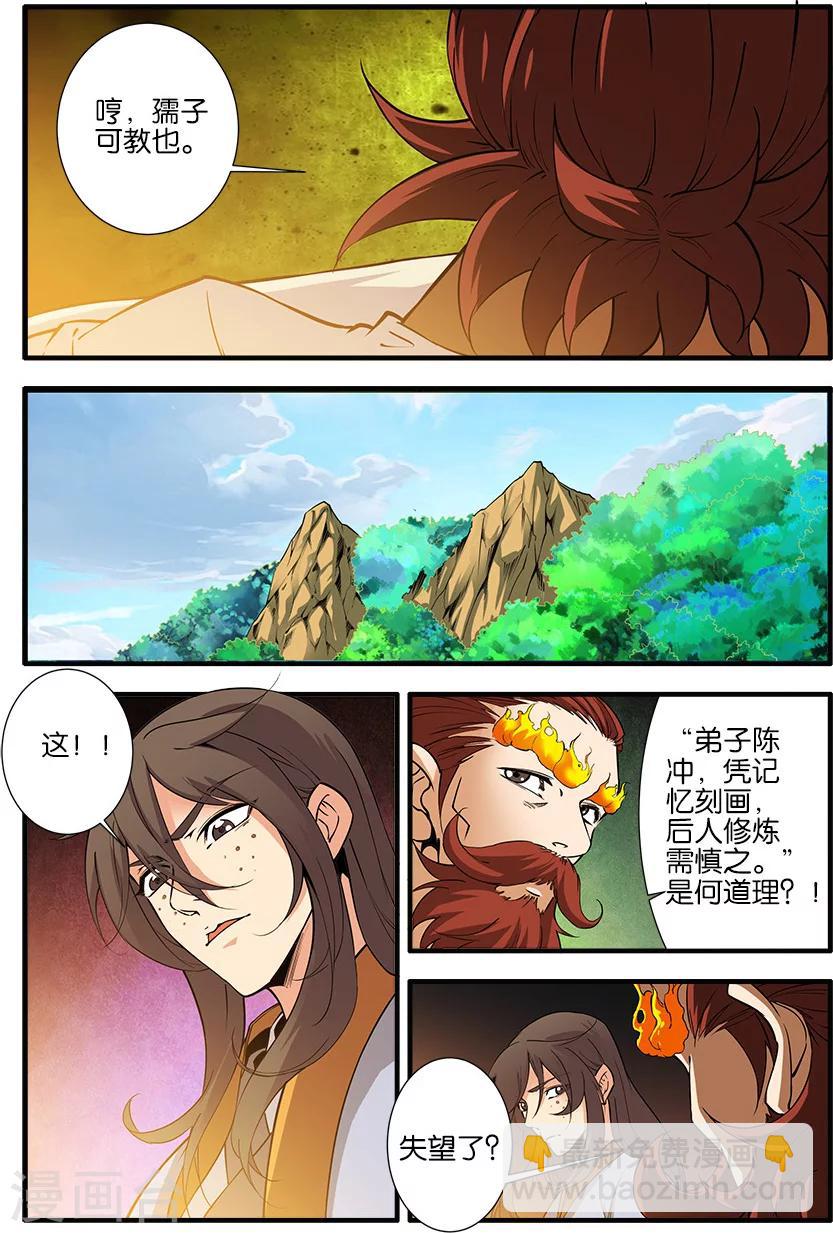 第93话3 神道术上-第159话