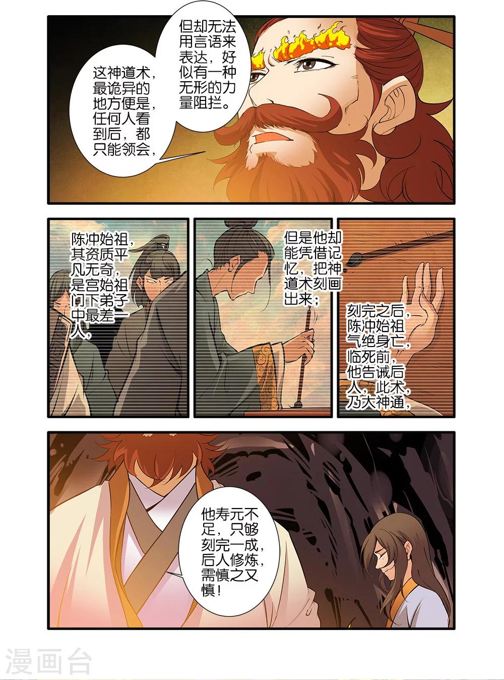 第93话3 神道术上-第159话