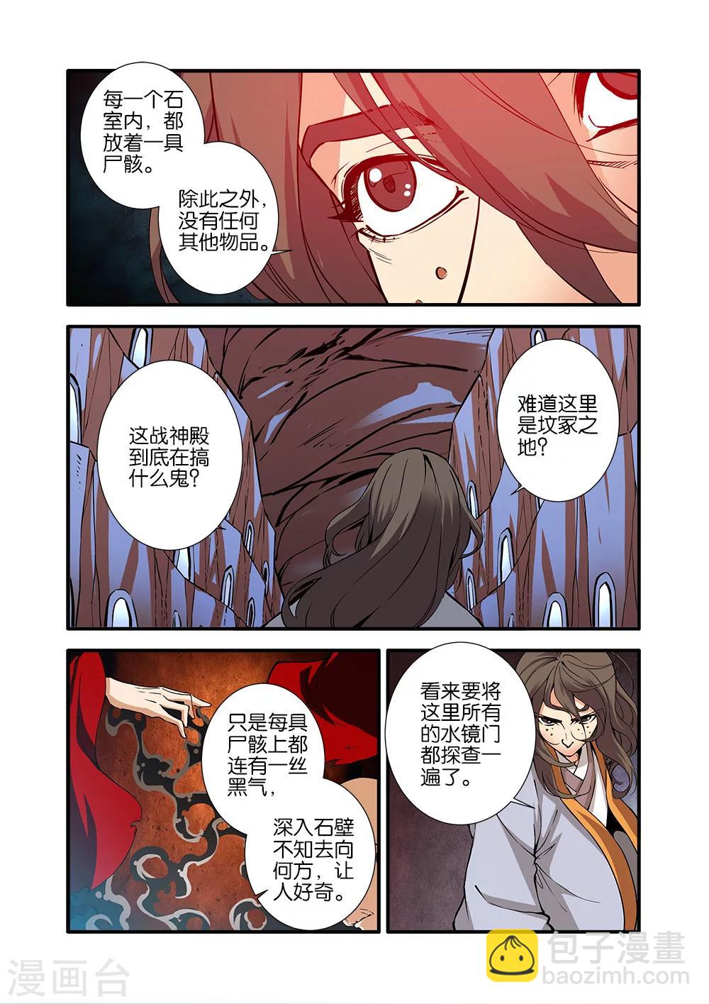 第95话 神秘尸骸-第161话