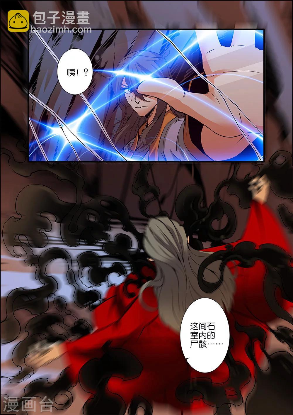 第95话 神秘尸骸-第161话