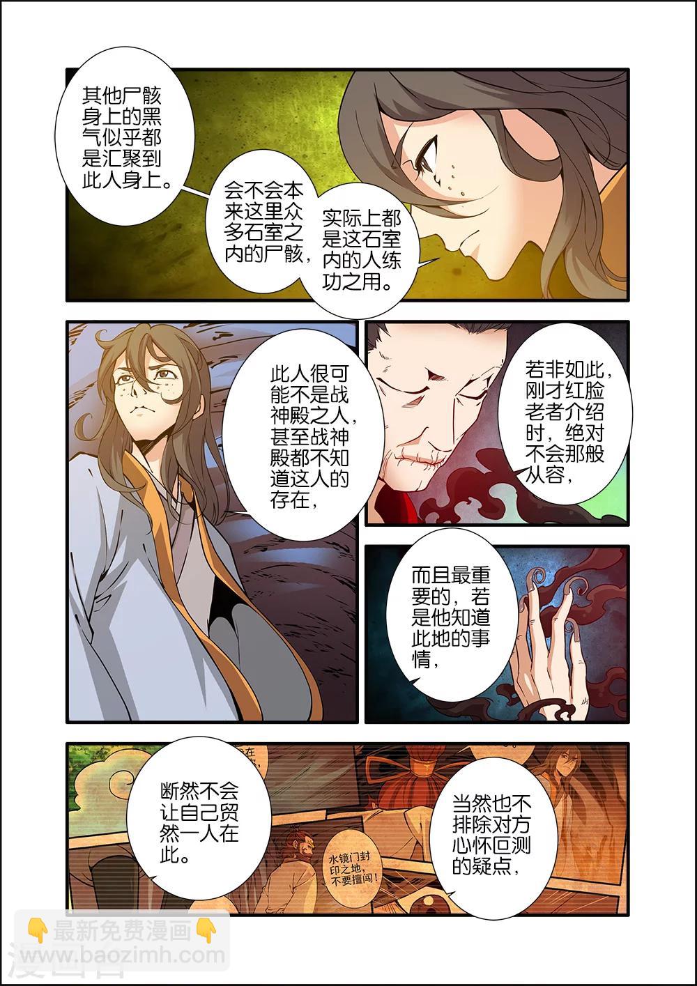 第95话 神秘尸骸-第161话