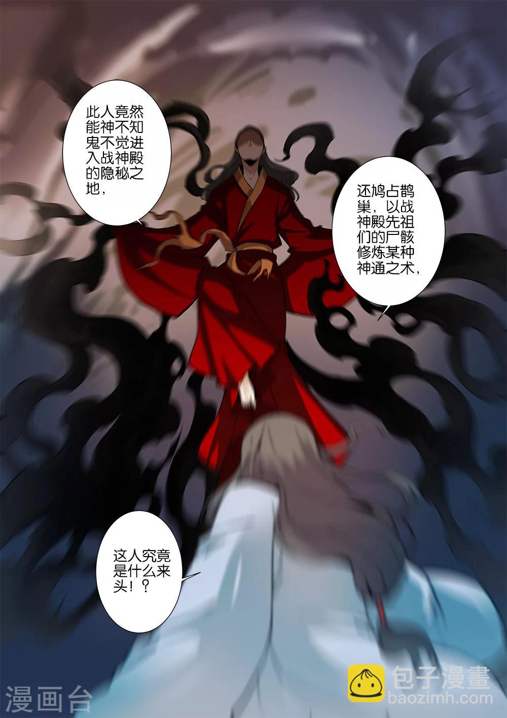 第95话 神秘尸骸-第161话