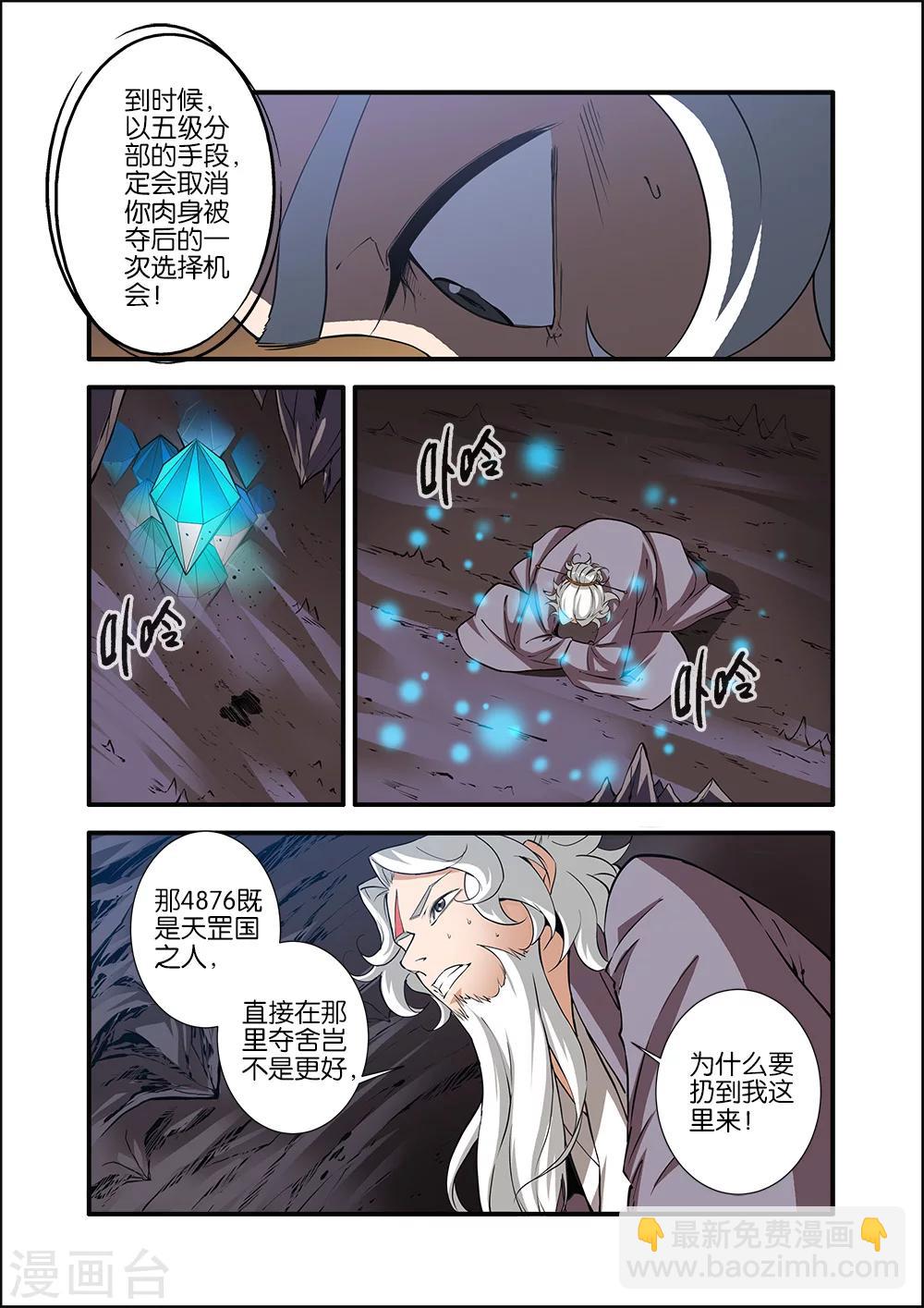 第95话 神秘尸骸-第161话