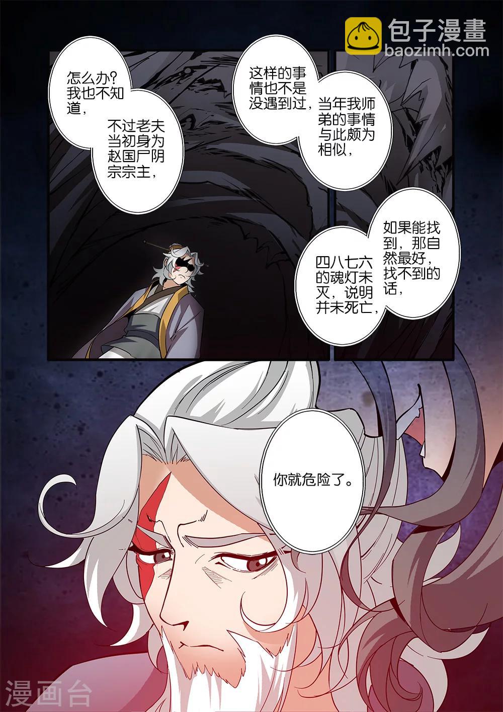 第95话 神秘尸骸-第161话