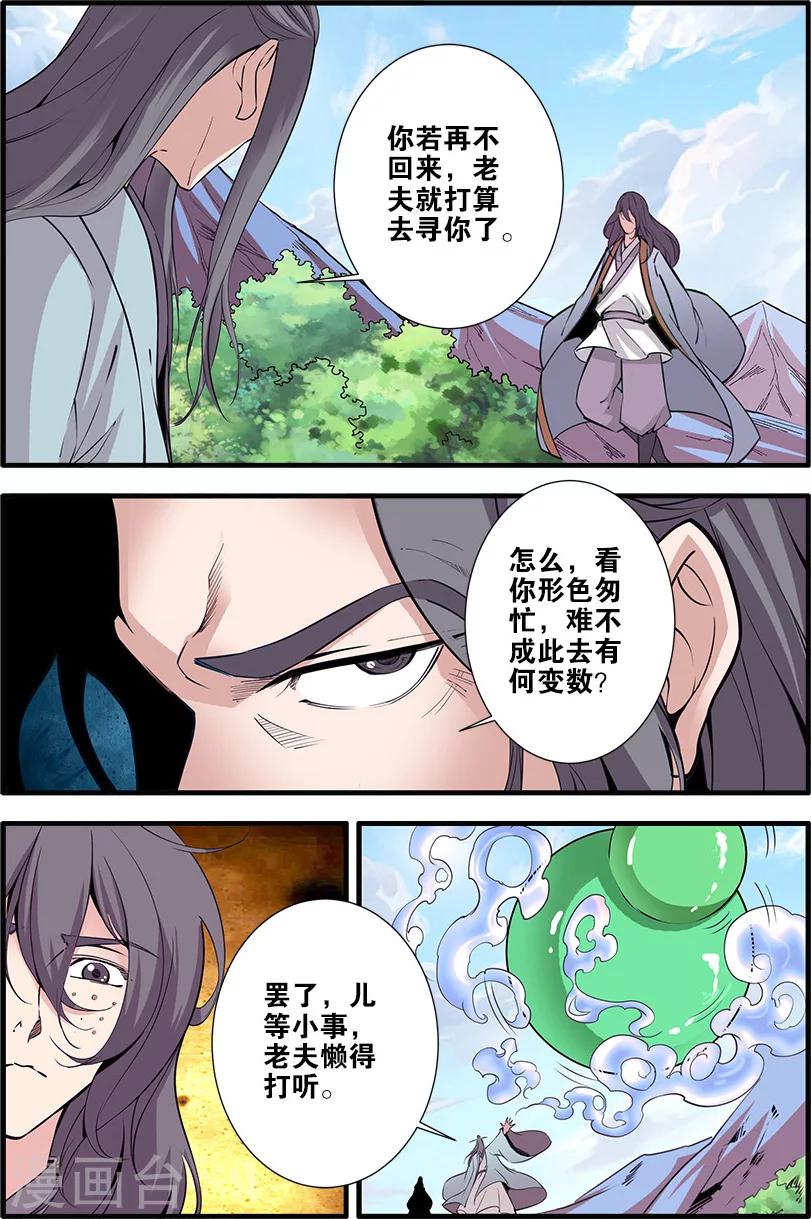 第96话2 再遇尸阴宗-第163话