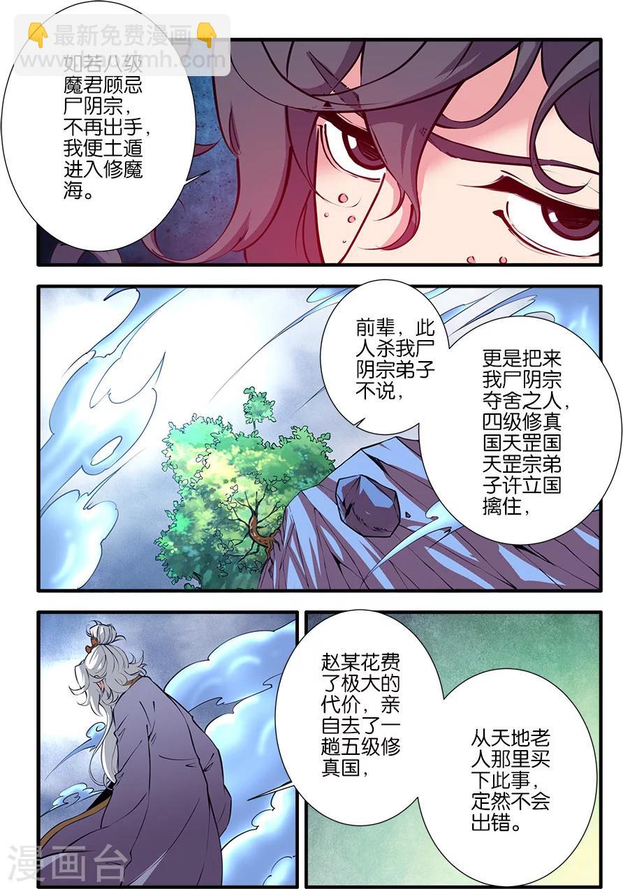 仙逆 - 第97話1 翡翠葫蘆 - 2