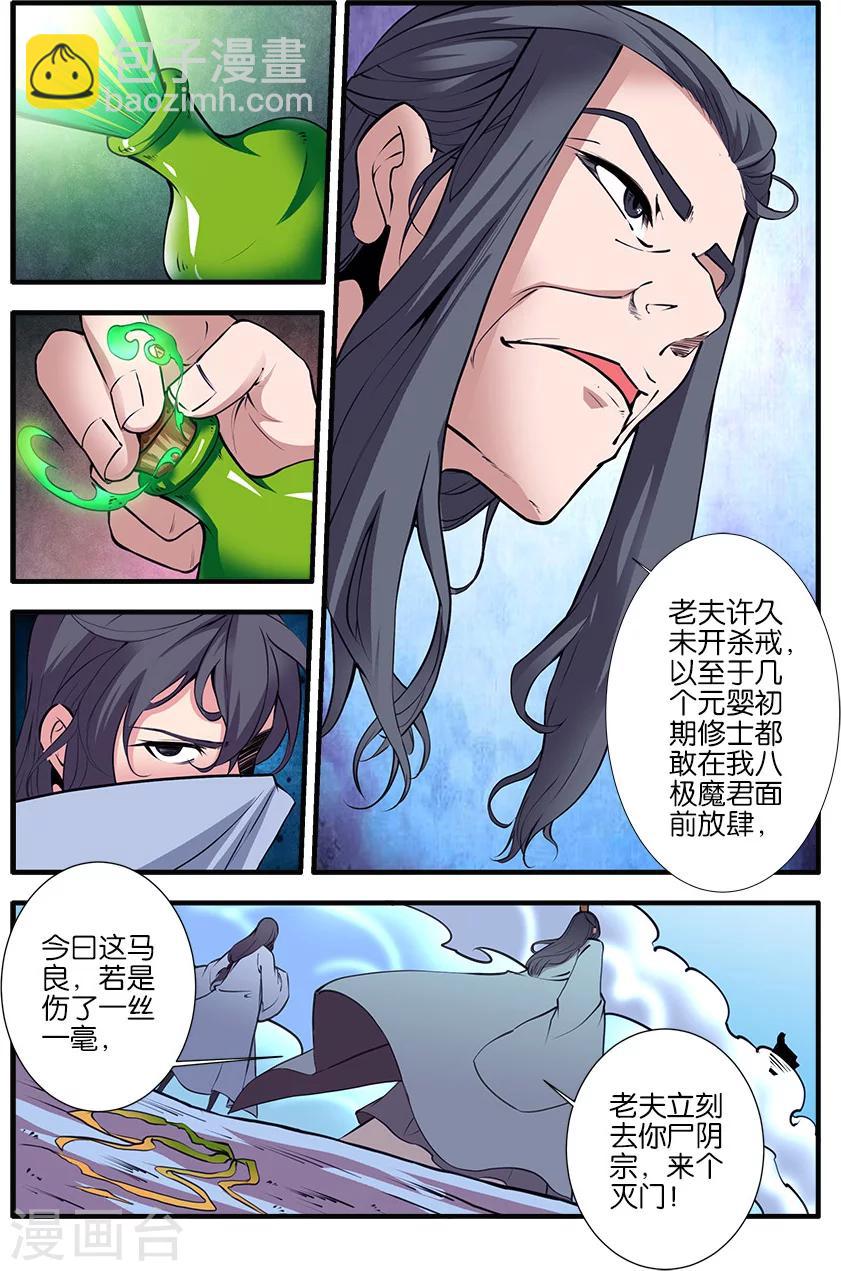 第97话3 翡翠葫芦-第167话