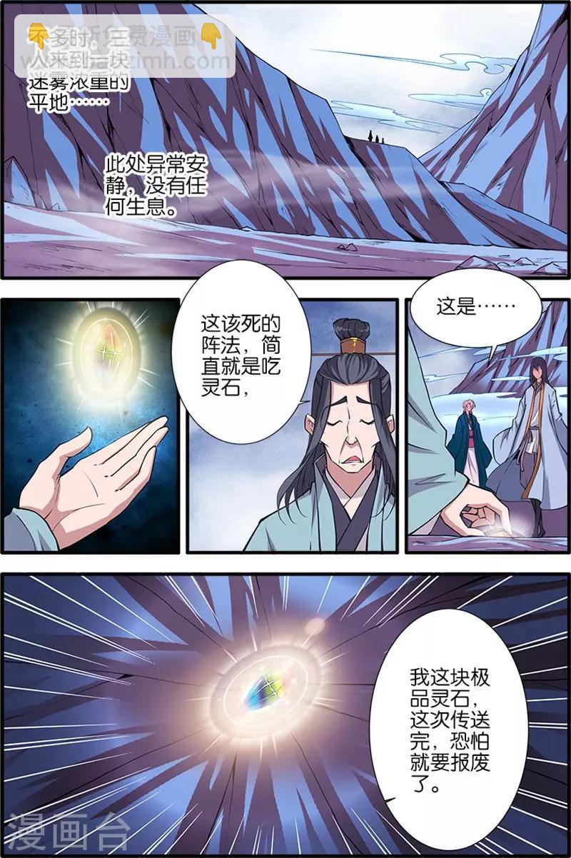 第99话1 古传送阵-第171话