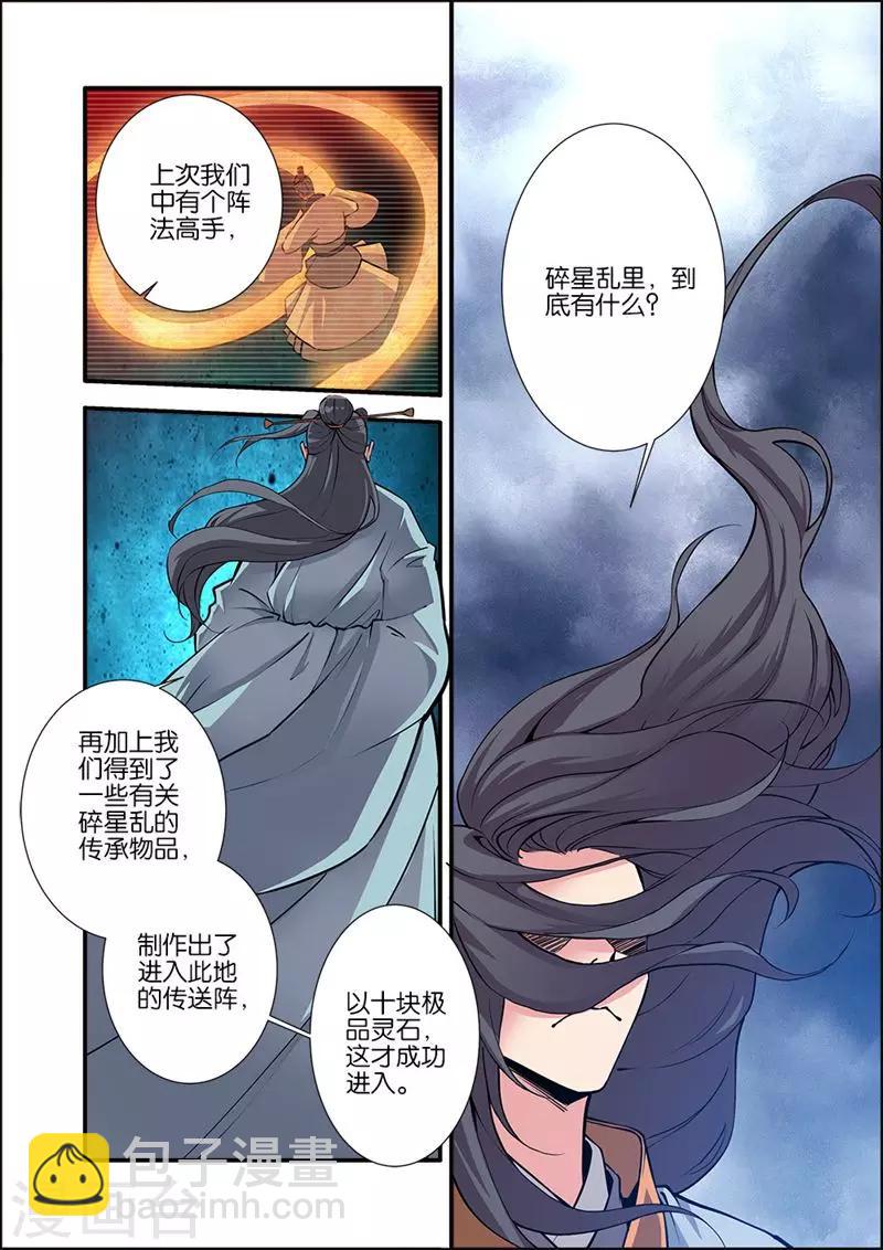 第99话3 古传送阵-第173话