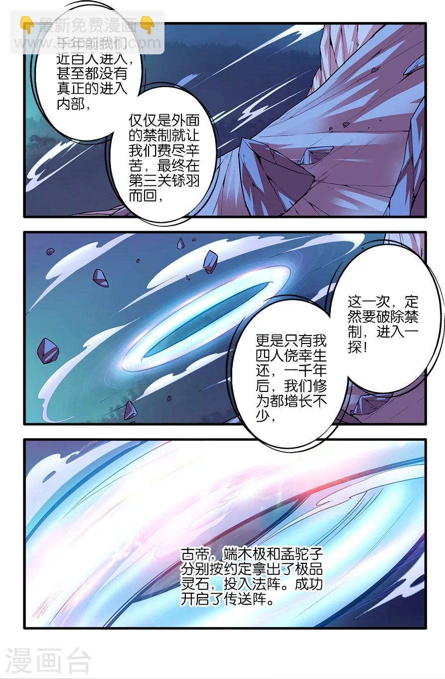 仙逆 - 第101話1 古神之地 - 2