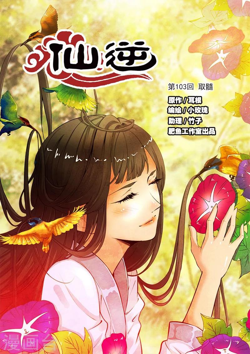 第103话1 取髓-第183话