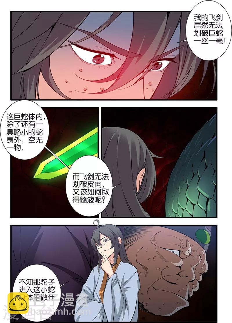 第103话3 取髓-第185话