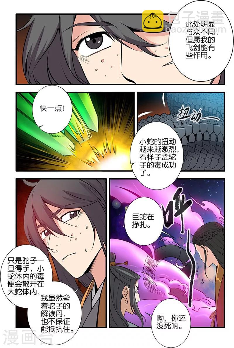 第103话3 取髓-第185话