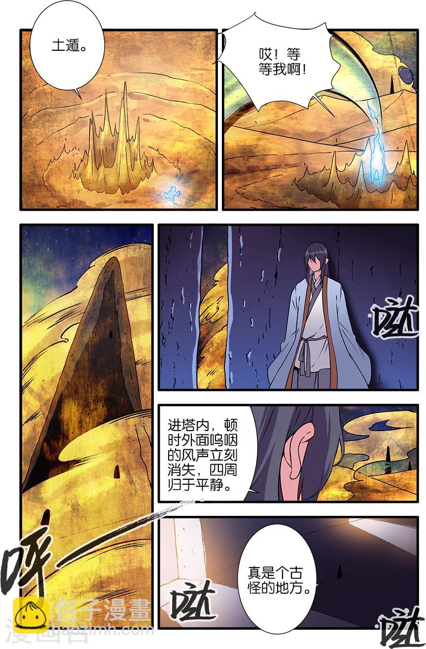 第105话3 土行之地-第191话