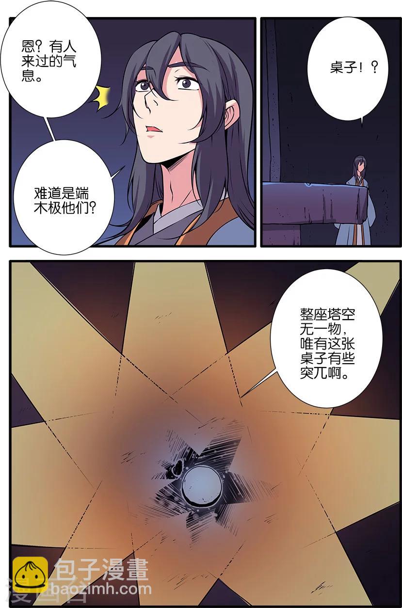 仙逆 - 第105話3 土行之地 - 2