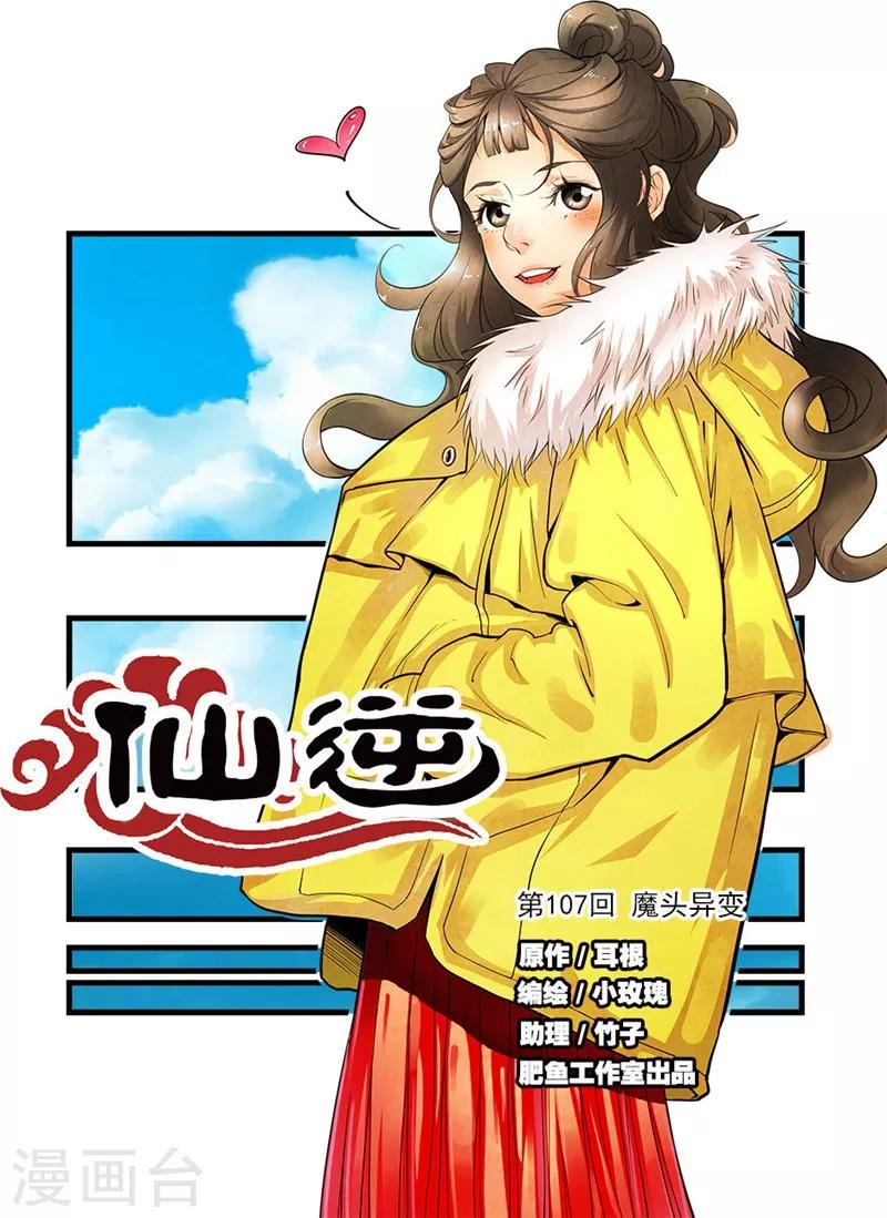 第107话1 魔头变异-第195话