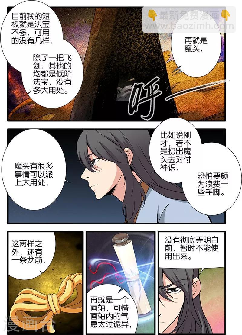 第107话1 魔头变异-第195话
