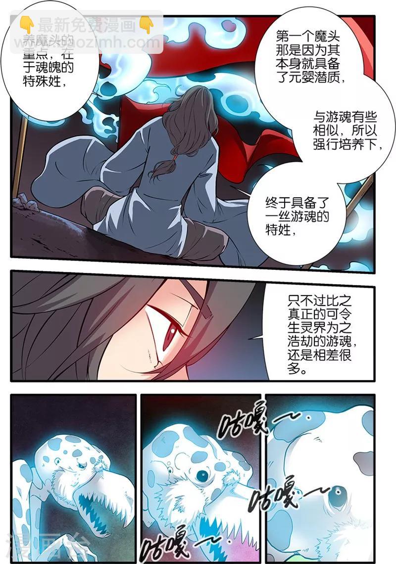 仙逆 - 第107話1 魔頭變異 - 1