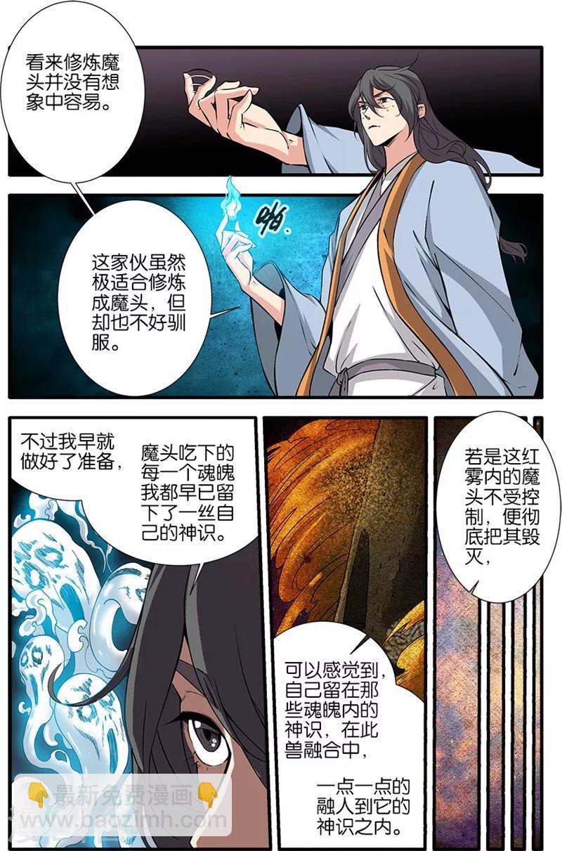 仙逆 - 第107話1 魔頭變異 - 2