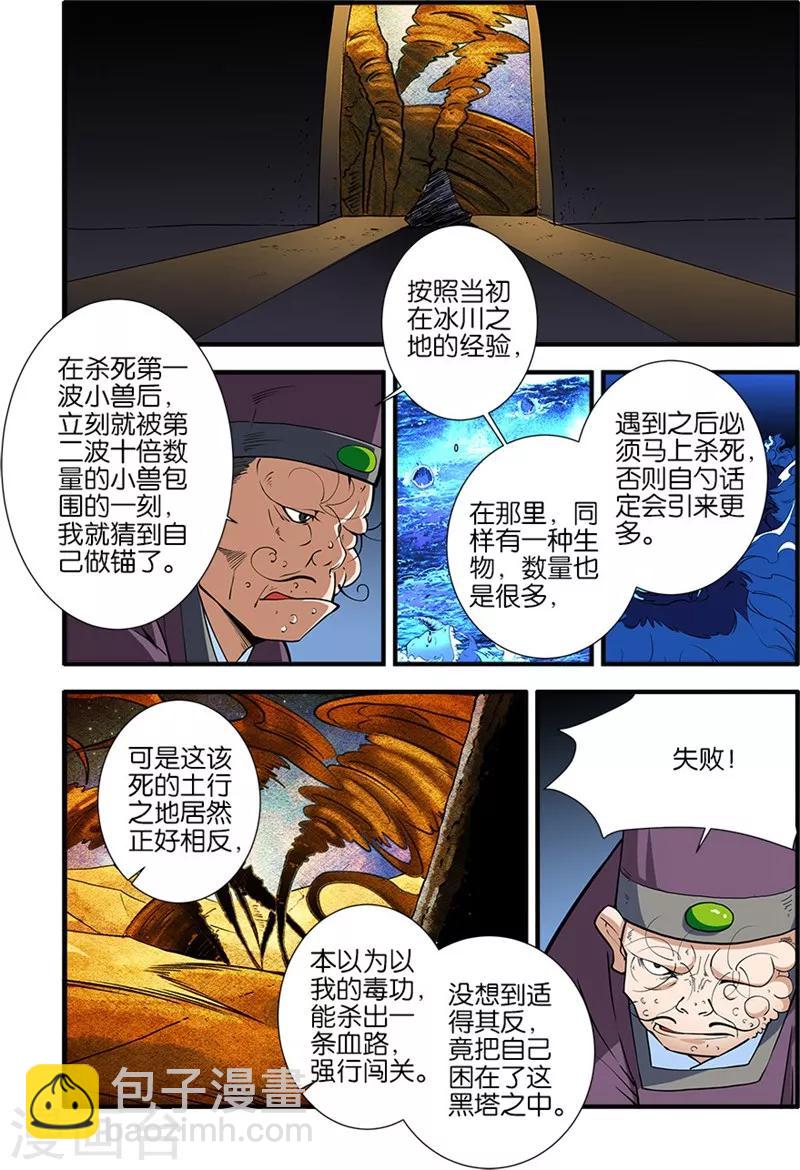 第107话1 魔头变异-第195话