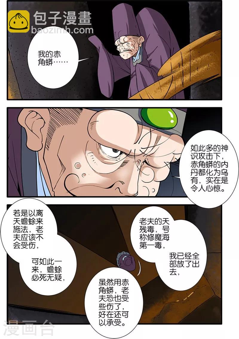 第107话3 魔头变异-第197话