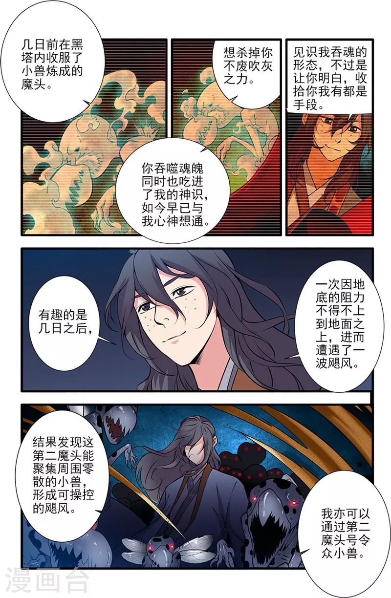 第108话2 抢宝-第199话