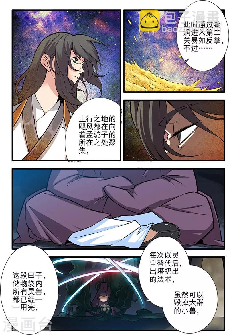 第108话2 抢宝-第199话