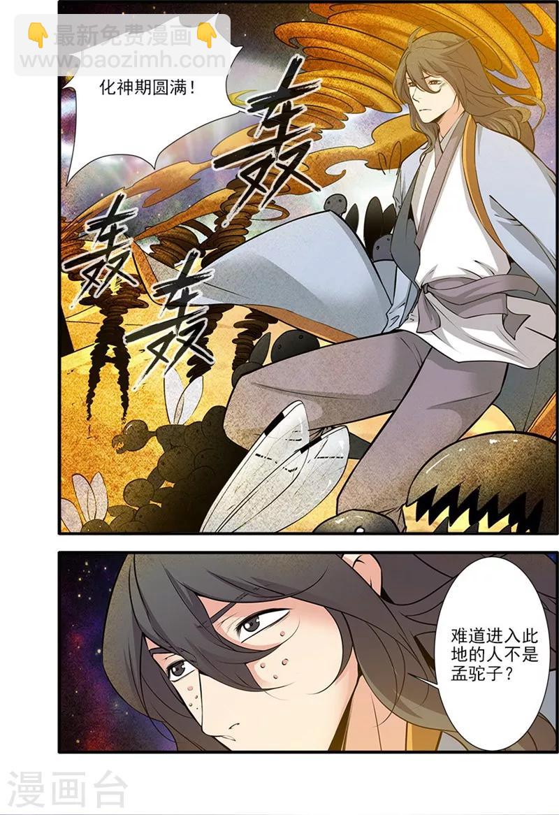 第108话2 抢宝-第199话