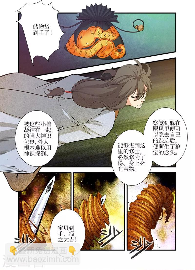 第109话1 夺取风群-第201话