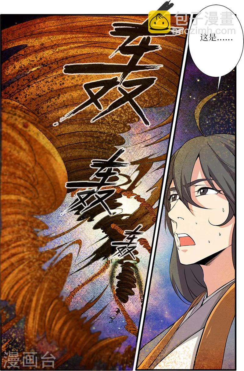 第109话1 夺取风群-第201话