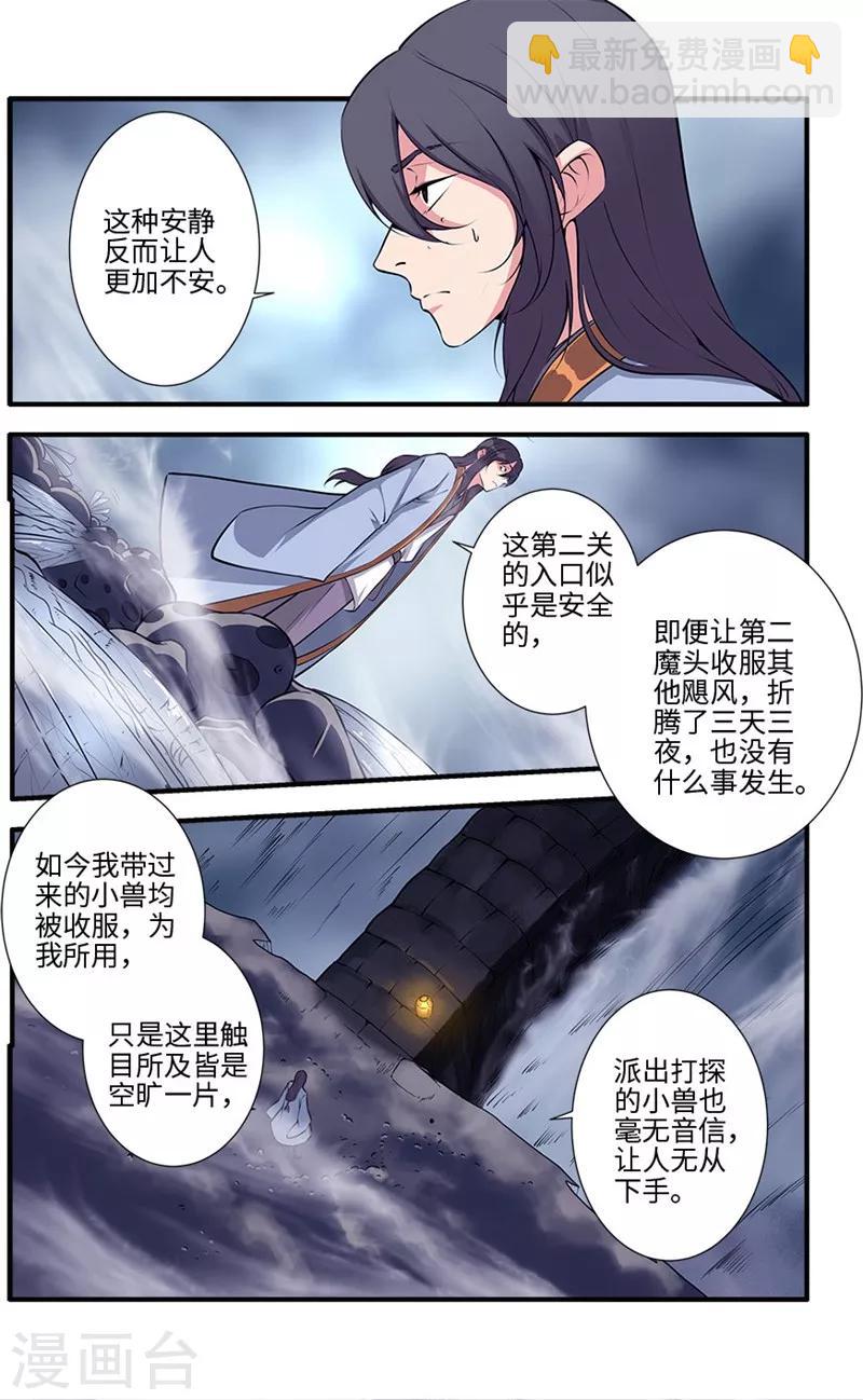 第109话3 夺取风群-第203话