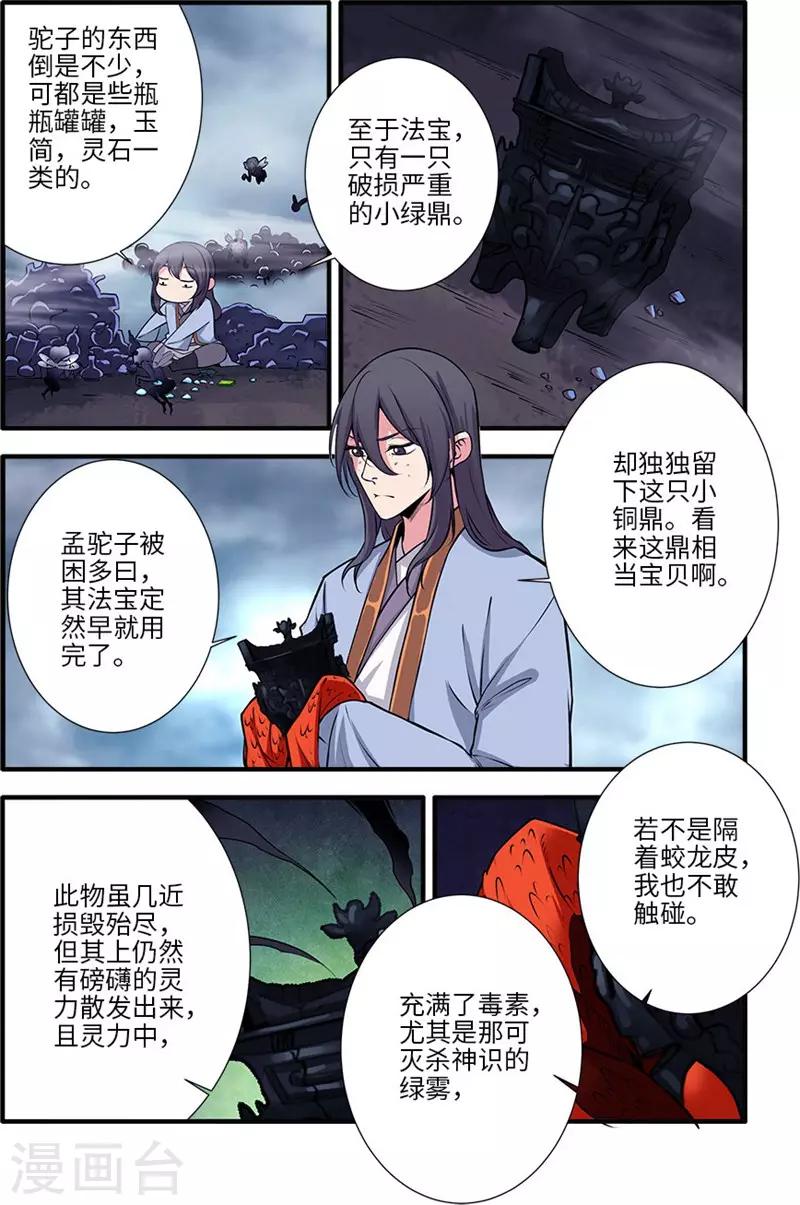 第110话2 毒王鼎-第205话