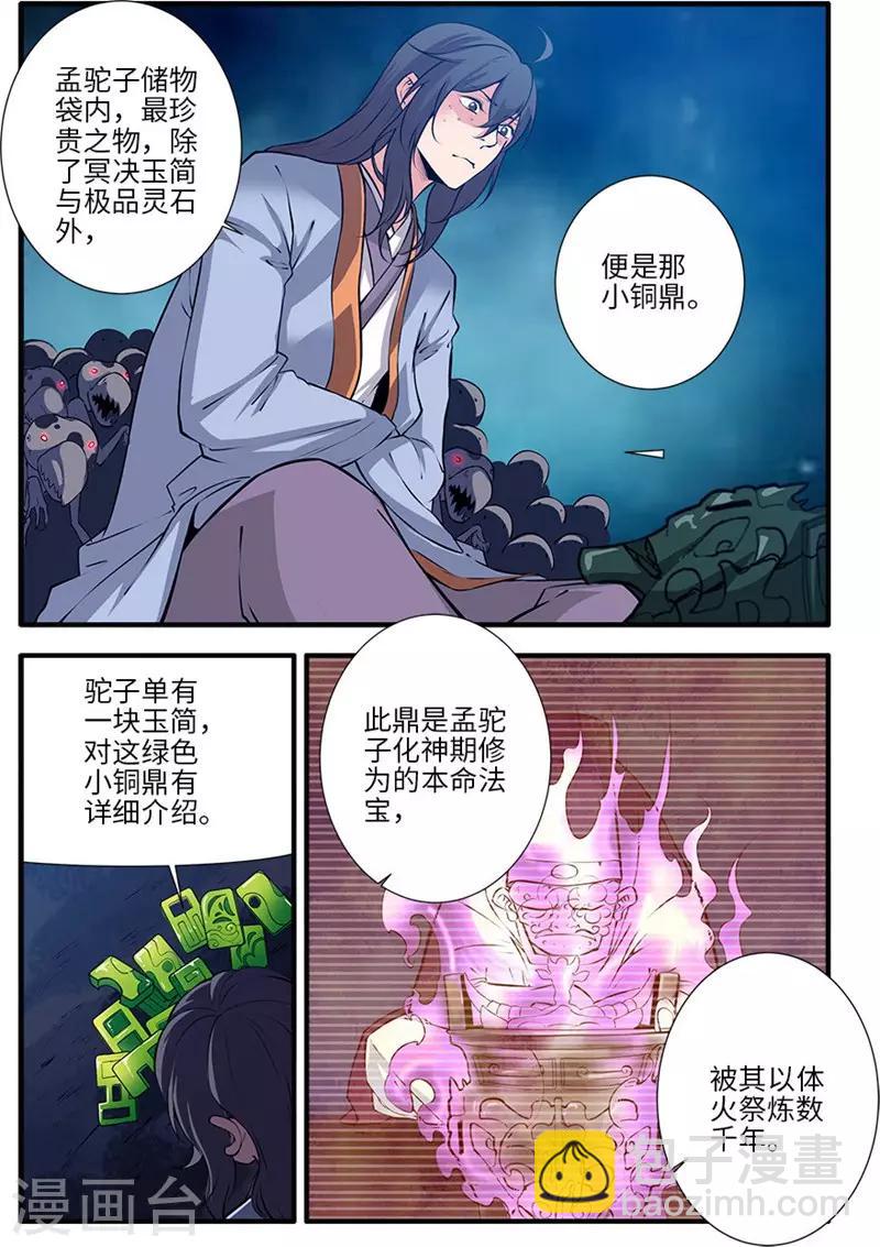 第110话2 毒王鼎-第205话