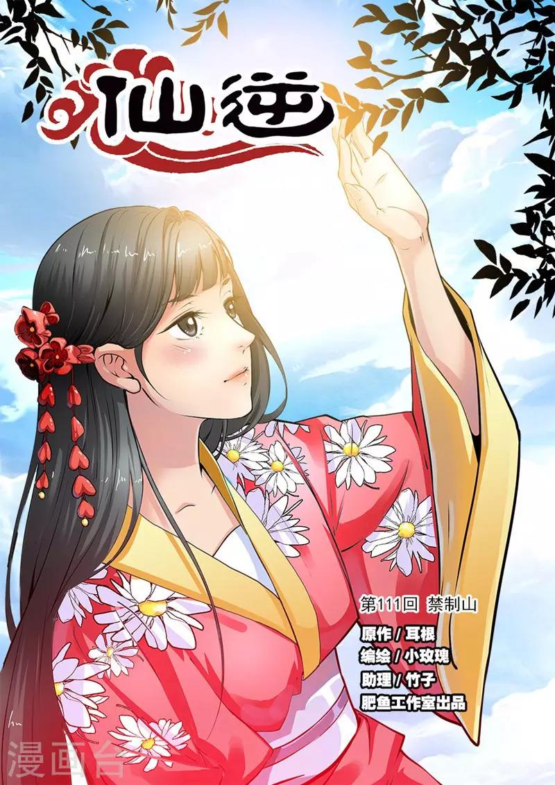 第111话1 禁制山-第207话