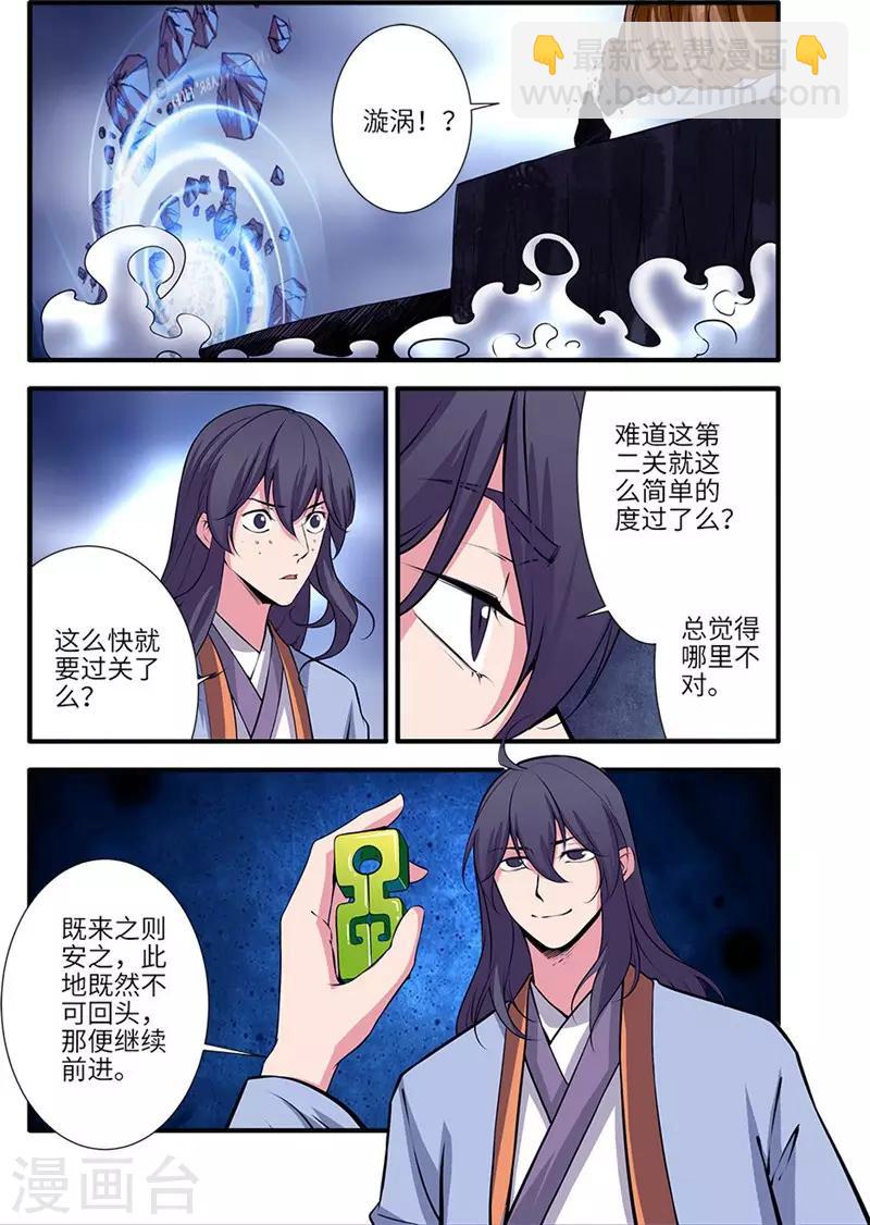 第111话1 禁制山-第207话