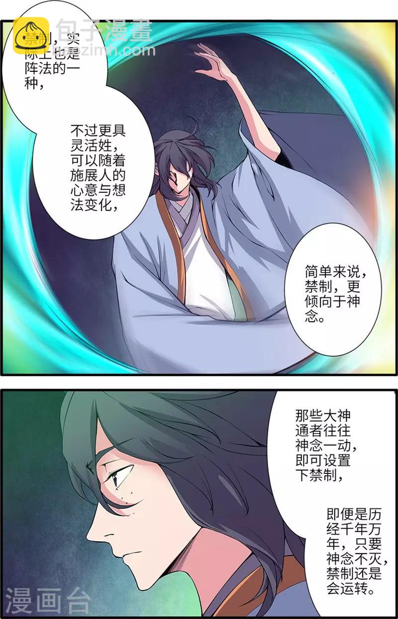 第111话3 禁制山-第209话