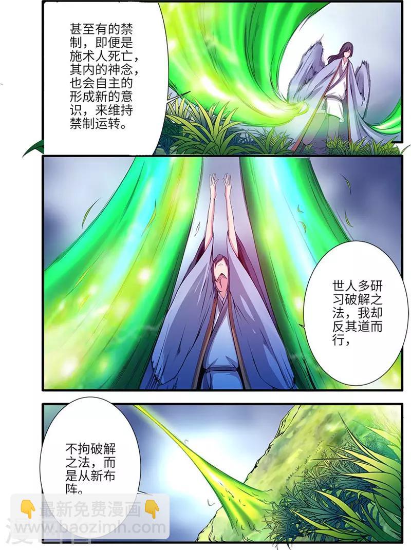 第111话3 禁制山-第209话