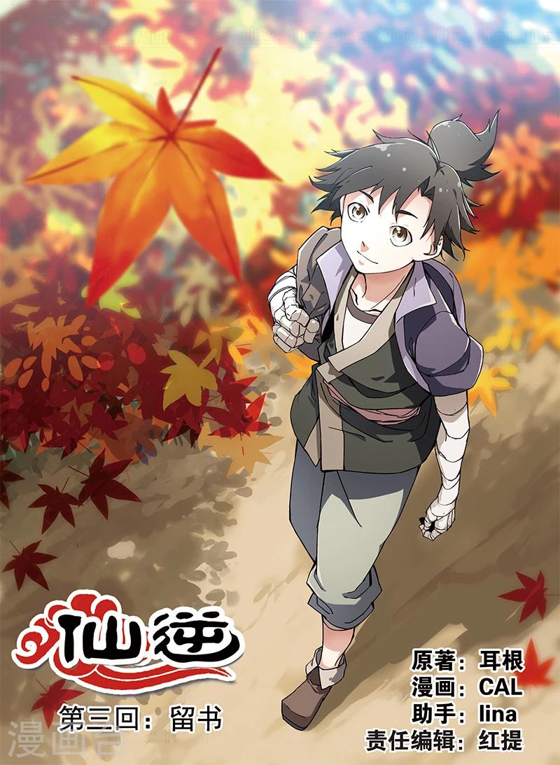 第3话 留书-第5话