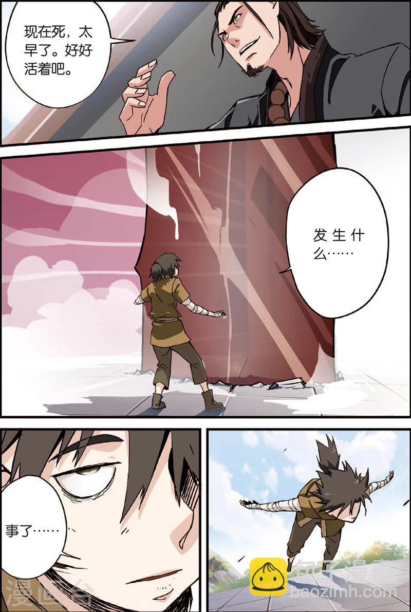 第3话 留书-第5话