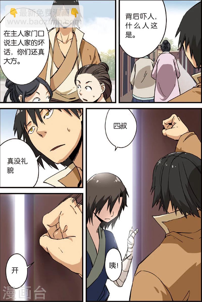 第3话 留书-第5话