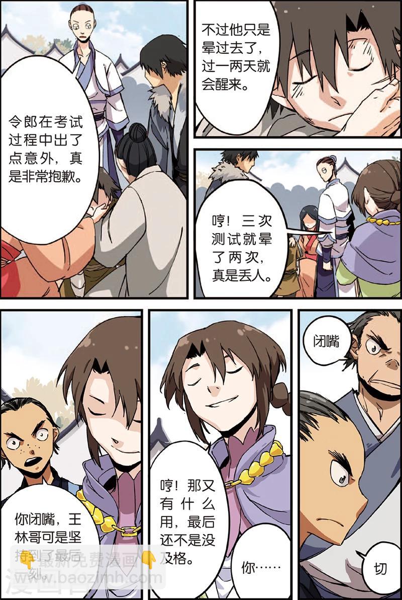 第3话 留书-第5话