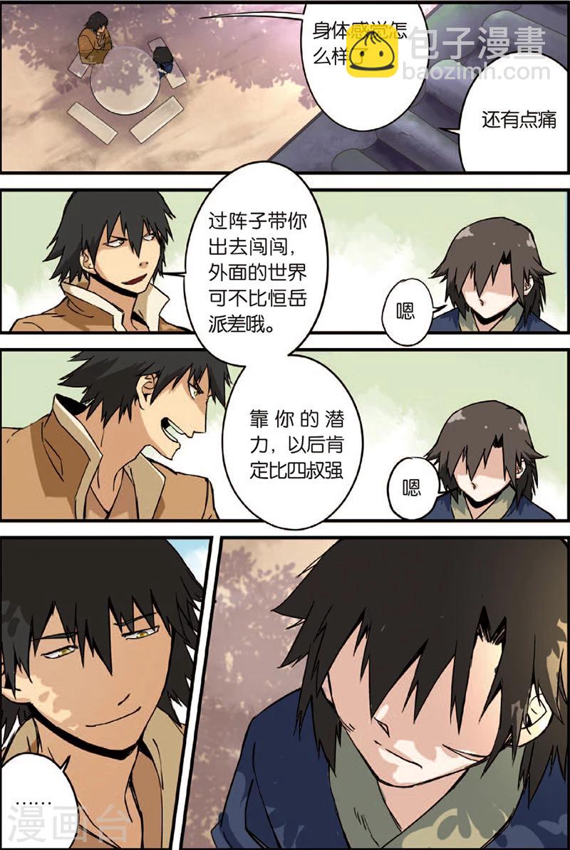 第3话 留书-第5话