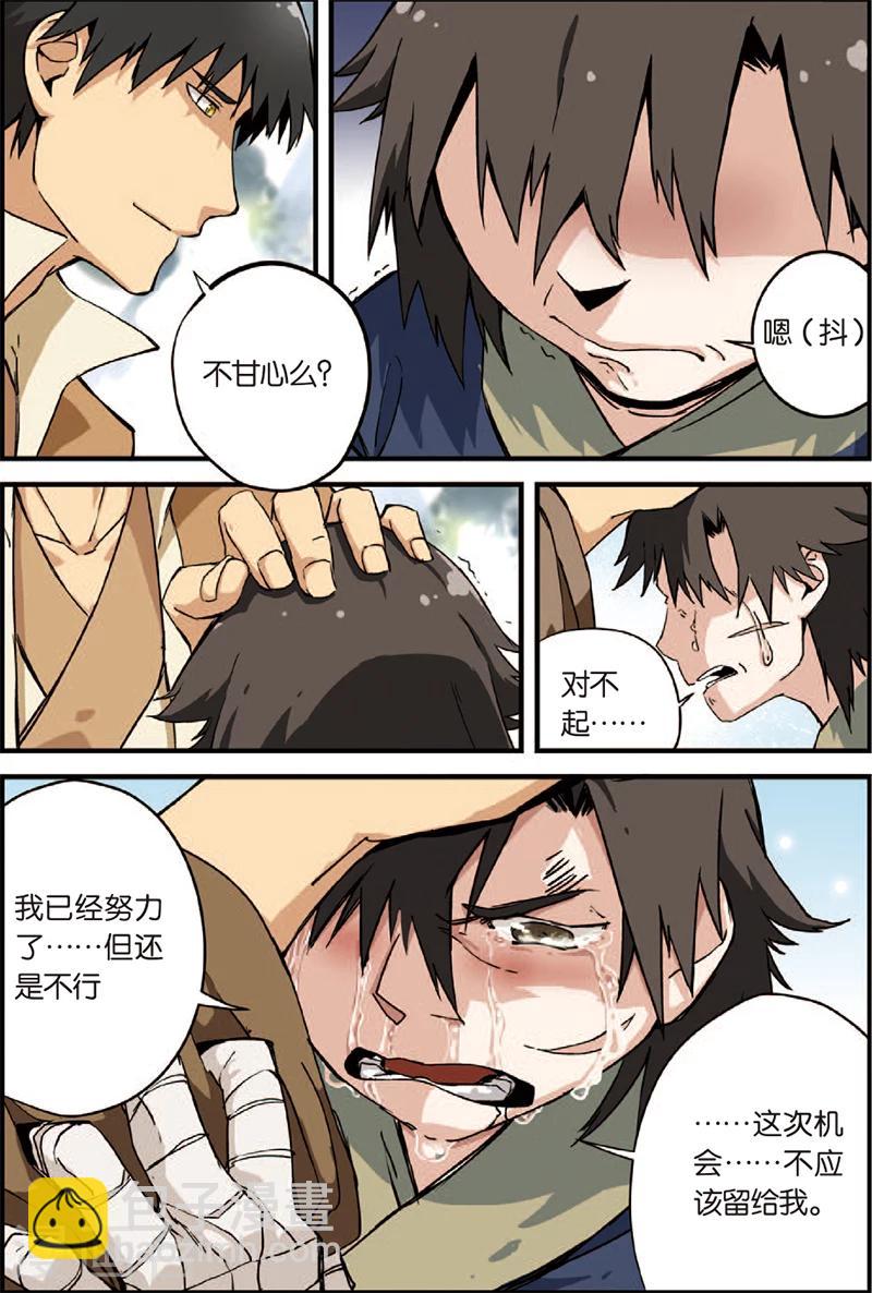 第3话 留书-第5话