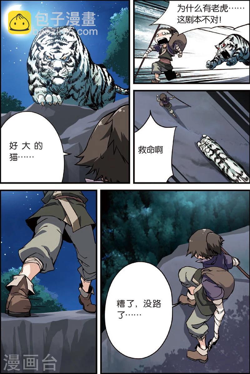 第3话 留书-第5话