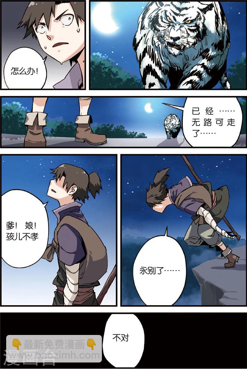 第3话 留书-第5话