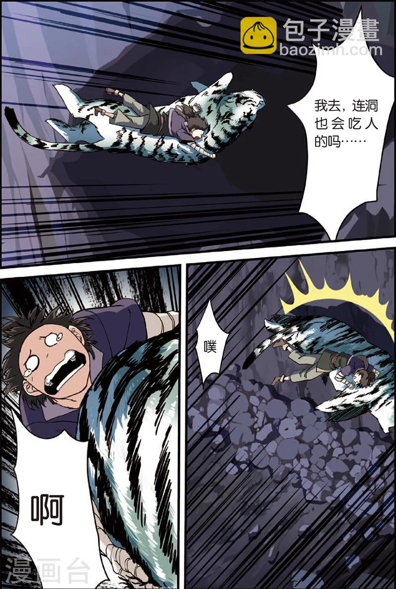 第3话 留书-第5话