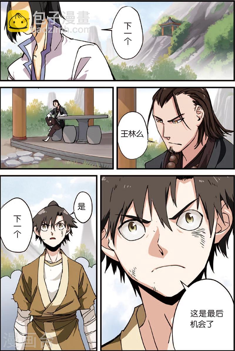 第3话 留书-第5话