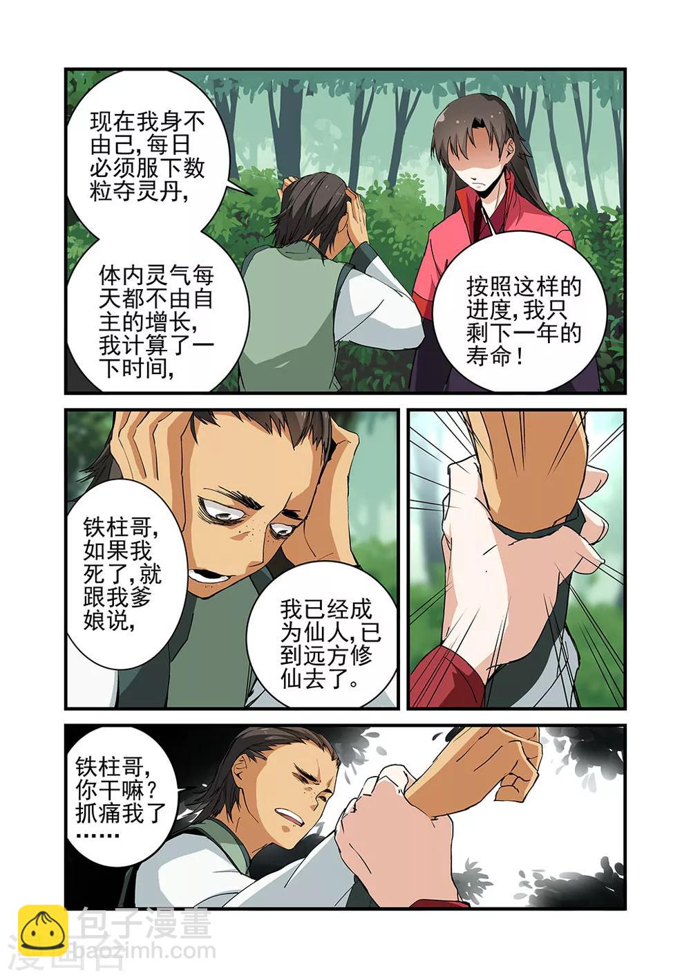 第21话 巨富-第31话