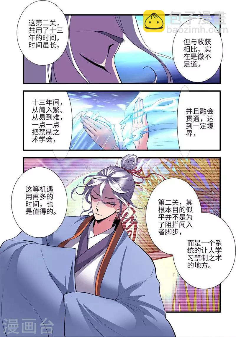 第114话2 古神涂司-第217话